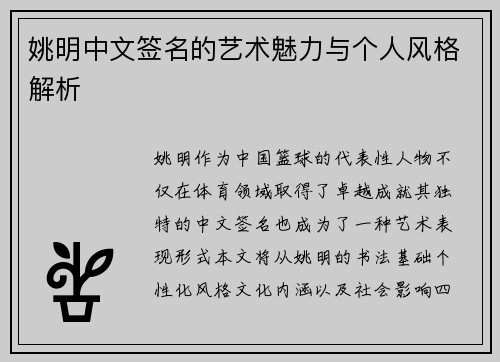 姚明中文签名的艺术魅力与个人风格解析
